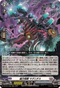 磁力怪獣マグニデス【RRR】{DZ-BT10/008}《ブラントゲート》