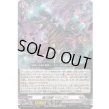 〔状態A-〕磁力怪獣マグニデス【RRR】{DZ-BT10/008}《ブラントゲート》