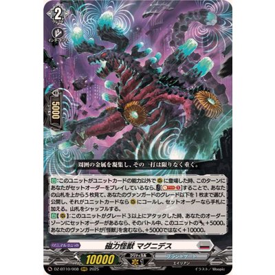 画像1: 磁力怪獣マグニデス【RRR】{DZ-BT10/008}《ブラントゲート》