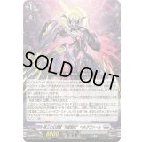 〔状態A-〕第三の幻真獣玲獄寵妃ヘルグヴァール【RRR】{DZ-BT10/009}《ブラントゲート》