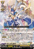 聖なる時の運命者リィエル_ドラコニス【RRR】{DZ-BT10/010}《ケテルサンクチュアリ》