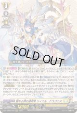 〔状態B〕聖なる時の運命者リィエル=ドラコニス【RRR】{DZ-BT10/010}《ケテルサンクチュアリ》