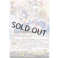 〔状態A-〕聖なる時の運命者リィエル_ドラコニス【RRR】{DZ-BT10/010}《ケテルサンクチュアリ》