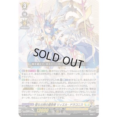 画像1: 〔状態A-〕聖なる時の運命者リィエル_ドラコニス【RRR】{DZ-BT10/010}《ケテルサンクチュアリ》