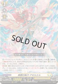 〔状態A-〕無謬の執刀アゼルエル【RRR】{DZ-BT10/011}《ケテルサンクチュアリ》