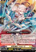 悠弓の騎士アルモーヴ【RRR】{DZ-BT10/012}《ケテルサンクチュアリ》
