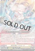 〔状態A-〕悠弓の騎士アルモーヴ【RRR】{DZ-BT10/012}《ケテルサンクチュアリ》