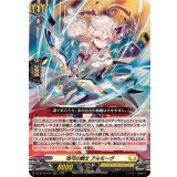 悠弓の騎士アルモーヴ【RRR】{DZ-BT10/012}《ケテルサンクチュアリ》