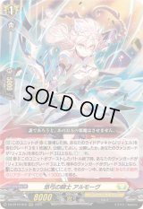 悠弓の騎士アルモーヴ【RRR】{DZ-BT10/012}《ケテルサンクチュアリ》