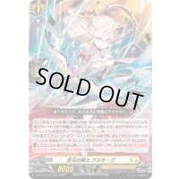 〔状態A-〕悠弓の騎士アルモーヴ【RRR】{DZ-BT10/012}《ケテルサンクチュアリ》