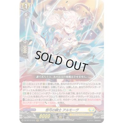 画像1: 悠弓の騎士アルモーヴ【RRR】{DZ-BT10/012}《ケテルサンクチュアリ》