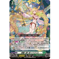 ☆SALE☆楽園へ導く者ナナクリル【RRR】{DZ-BT10/013}《ストイケイア》