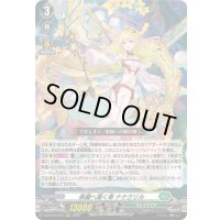 ☆SALE☆楽園へ導く者ナナクリル【RRR】{DZ-BT10/013}《ストイケイア》