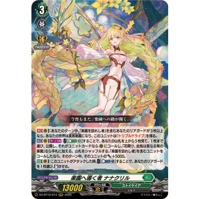 〔状態A-〕楽園へ導く者ナナクリル【RRR】{DZ-BT10/013}《ストイケイア》