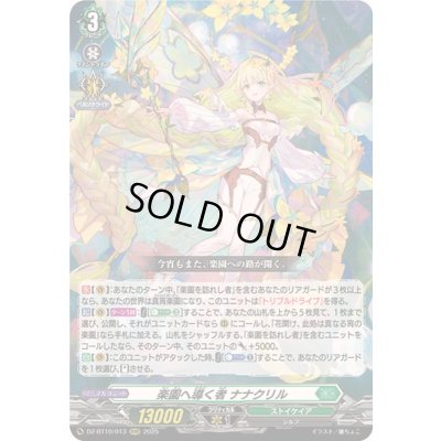 画像1: ☆SALE☆楽園へ導く者ナナクリル【RRR】{DZ-BT10/013}《ストイケイア》