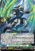 ストレイトスケイル・ドラゴン【RRR】{DZ-BT10/014}《ストイケイア》