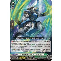 ストレイトスケイル・ドラゴン【RRR】{DZ-BT10/014}《ストイケイア》
