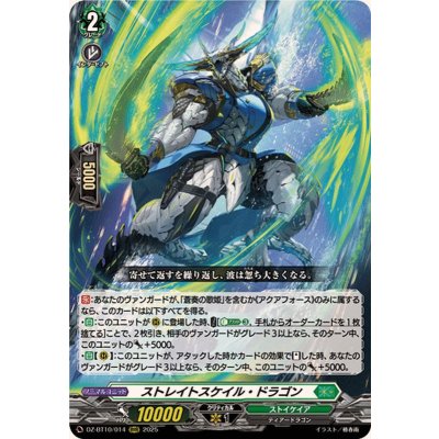 画像1: ストレイトスケイル・ドラゴン【RRR】{DZ-BT10/014}《ストイケイア》