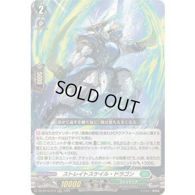 画像1: ストレイトスケイル・ドラゴン【RRR】{DZ-BT10/014}《ストイケイア》