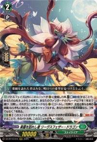 楽園を訪れし者リーヴスフェザー・ドラゴン【RRR】{DZ-BT10/015}《ストイケイア》