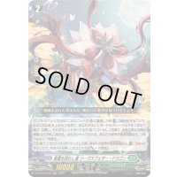 〔状態B〕楽園を訪れし者リーヴスフェザー・ドラゴン【RRR】{DZ-BT10/015}《ストイケイア》