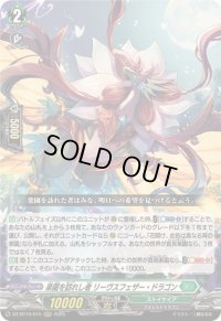 〔状態B〕楽園を訪れし者リーヴスフェザー・ドラゴン【RRR】{DZ-BT10/015}《ストイケイア》