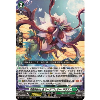 画像1: 楽園を訪れし者リーヴスフェザー・ドラゴン【RRR】{DZ-BT10/015}《ストイケイア》