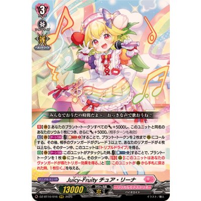 画像1: Juicy-Fruityチュア・リーナ【RRR】{DZ-BT10/016}《リリカルモナステリオ》
