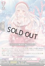 〔状態A-〕触れ合う潤いデインティ【RRR】{DZ-BT10/017}《リリカルモナステリオ》