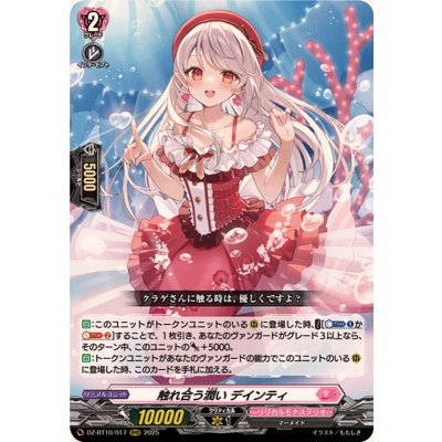 触れ合う潤いデインティ【RRR】{DZ-BT10/017}《リリカルモナステリオ》