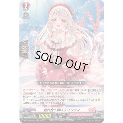 画像1: 触れ合う潤いデインティ【RRR】{DZ-BT10/017}《リリカルモナステリオ》