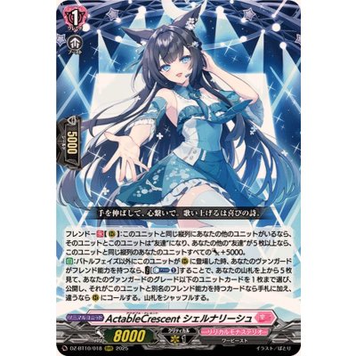 ActableCrescentシェルナリーシュ【RRR】{DZ-BT10/018}《リリカルモナステリオ》