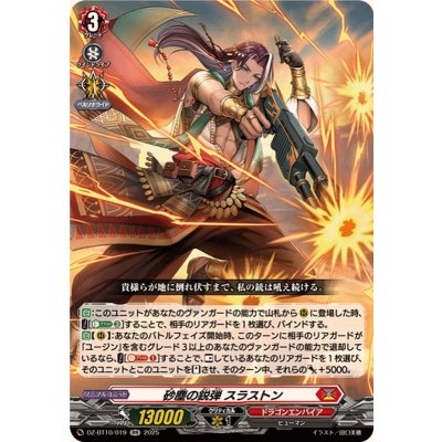 砂塵の鋭弾スラストン【RR】{DZ-BT10/019}《ドラゴンエンパイア》