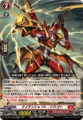 ライデンシャフト・ドラゴン【RR】{DZ-BT10/020}《ドラゴンエンパイア》