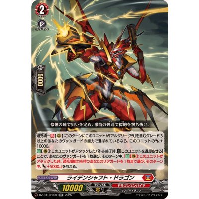 画像1: ライデンシャフト・ドラゴン【RR】{DZ-BT10/020}《ドラゴンエンパイア》