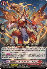 錬鉄兵竜インドミタブルアクス・ドラゴン【RR】{DZ-BT10/021}《ドラゴンエンパイア》