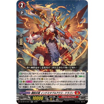 画像1: 錬鉄兵竜インドミタブルアクス・ドラゴン【RR】{DZ-BT10/021}《ドラゴンエンパイア》