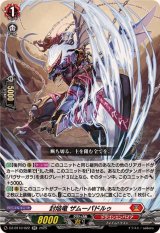 封焔竜ザムーパドルゥ【RR】{DZ-BT10/022}《ドラゴンエンパイア》