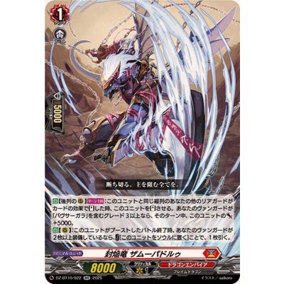 〔状態A-〕封焔竜ザムーパドルゥ【RR】{DZ-BT10/022}《ドラゴンエンパイア》