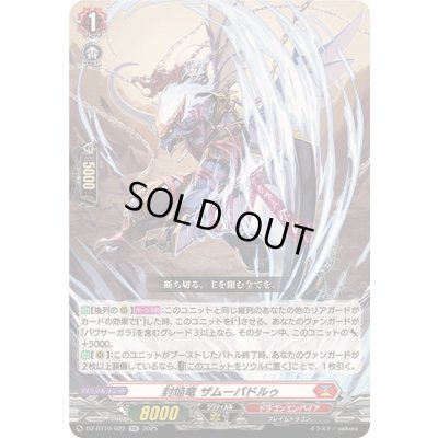 画像1: 封焔竜ザムーパドルゥ【RR】{DZ-BT10/022}《ドラゴンエンパイア》