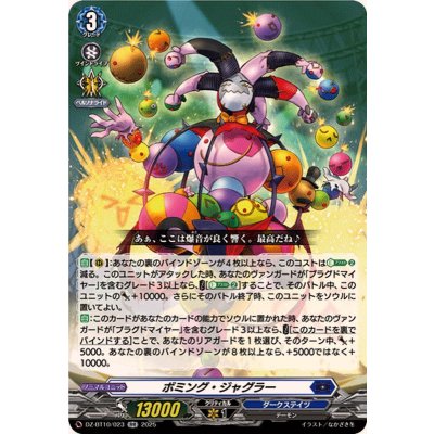 画像1: ボミング・ジャグラー【RR】{DZ-BT10/023}《ダークステイツ》