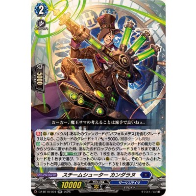 スチームシューターカンダラヌ【RR】{DZ-BT10/024}《ダークステイツ》