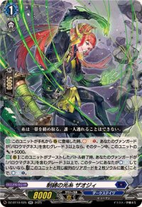 制縛の光糸ザオジィ【RR】{DZ-BT10/025}《ダークステイツ》