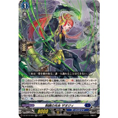 画像1: 制縛の光糸ザオジィ【RR】{DZ-BT10/025}《ダークステイツ》