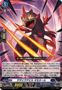 デザイアデビルオモネール【RR】{DZ-BT10/026}《ダークステイツ》