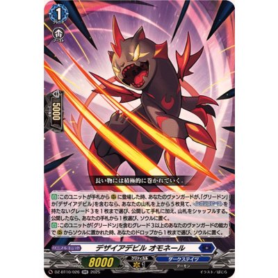 画像1: デザイアデビルオモネール【RR】{DZ-BT10/026}《ダークステイツ》