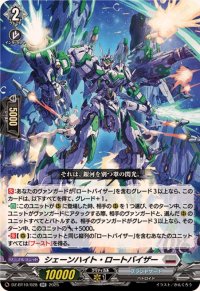 シェーンハイト・ロートバイザー【RR】{DZ-BT10/028}《ブラントゲート》
