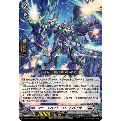 シェーンハイト・ロートバイザー【RR】{DZ-BT10/028}《ブラントゲート》