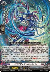 グラビディア・バーウェル【RR】{DZ-BT10/029}《ブラントゲート》
