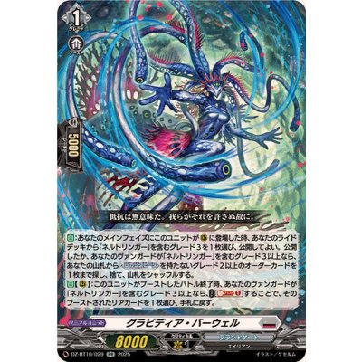 画像1: グラビディア・バーウェル【RR】{DZ-BT10/029}《ブラントゲート》